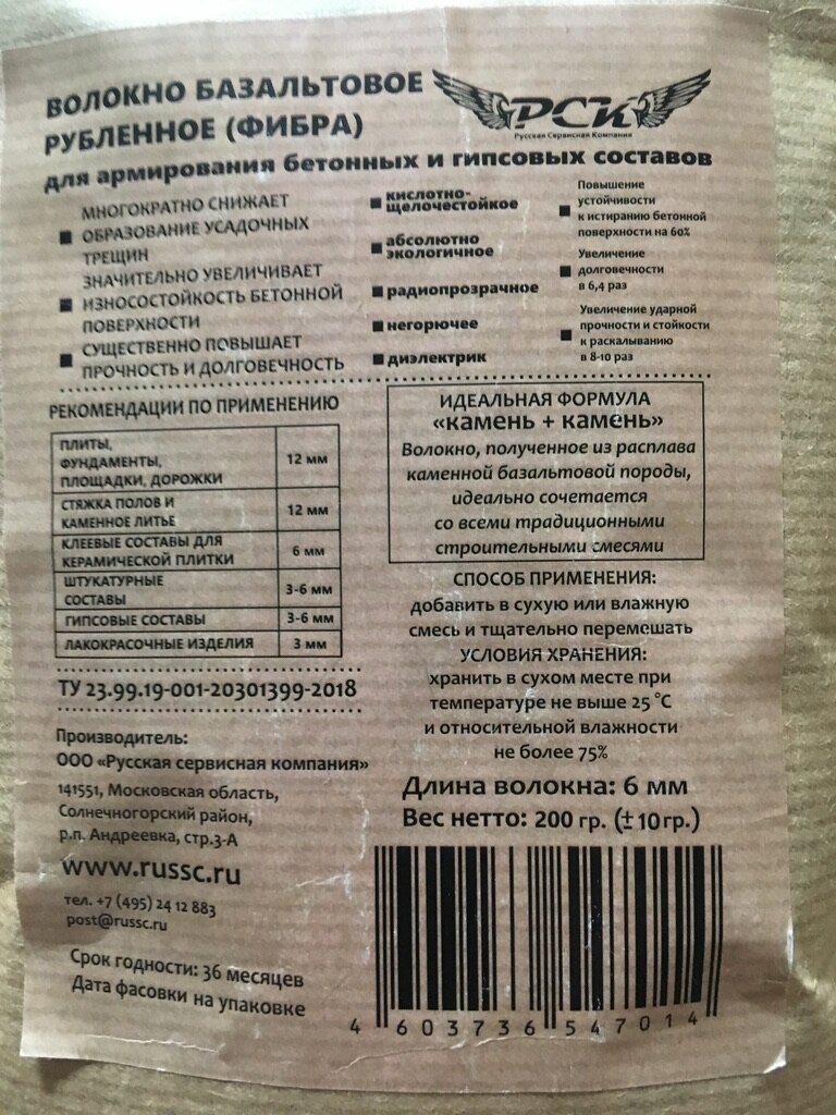Состав упаковки базальтового волокна 6мм. 