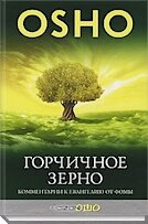 Книга духовная, но не навязывает религиозность