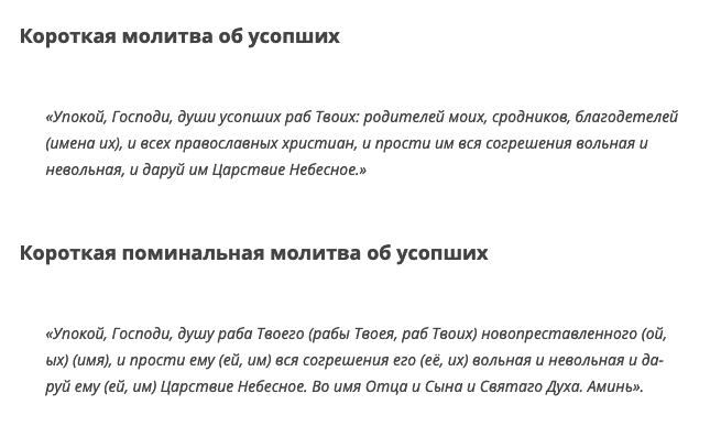 Какие молитвы почитать дома на радоницу. Что читают за упокой до 40 дней. Листы в Церковь о упокоении.