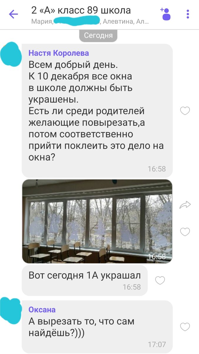Родительский чат 
