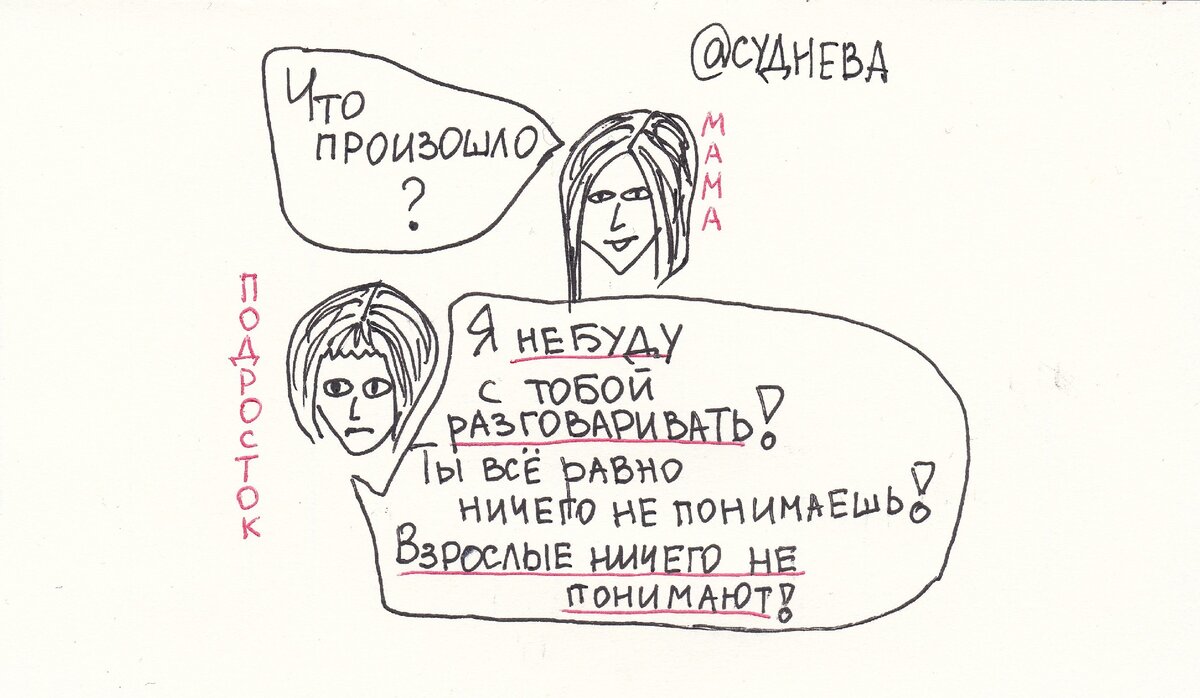 Обычный разговор между мамой и дочкой-подростком