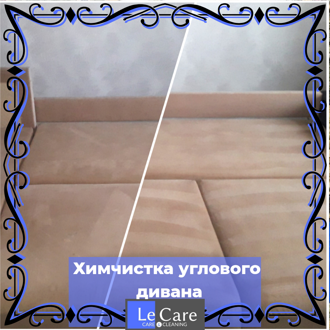 Химчистка и удаление пятен