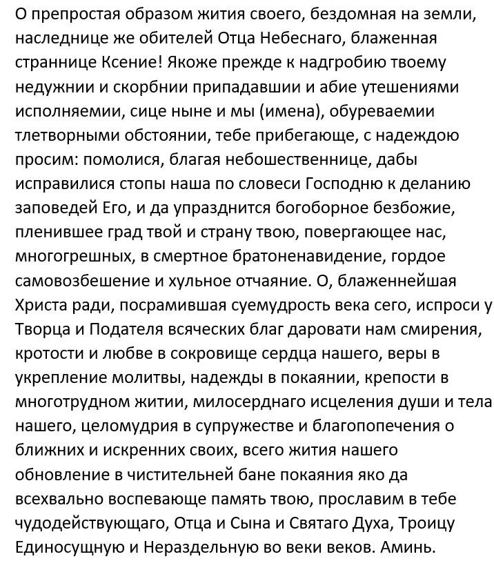 молитва