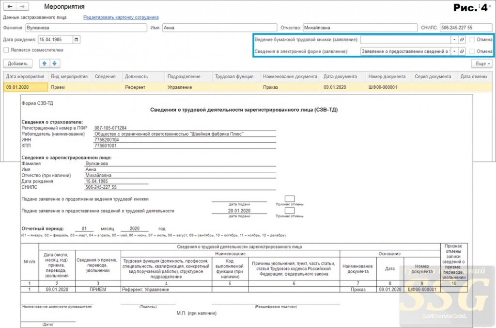 Сзв тд код выполняемой функции по окз. Форма СЗВ-ТД С 01.07.2021. СЗВ-ТД форма 2021. СЗВ-ТД 2021 образец. СЗВ ТД В 2021 году.