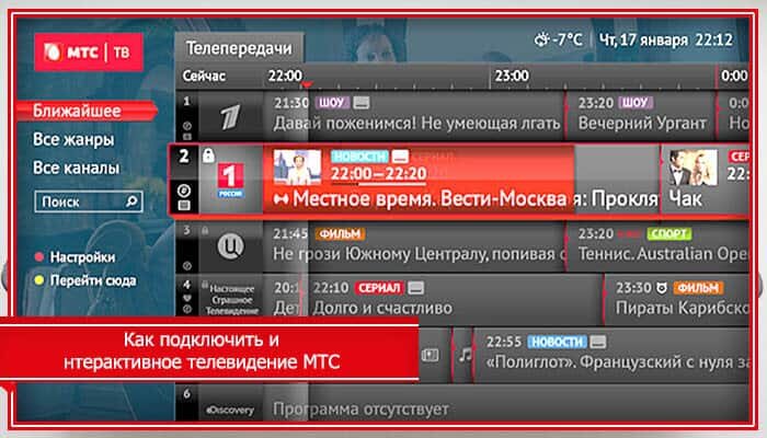 Оператор мтс телевидение