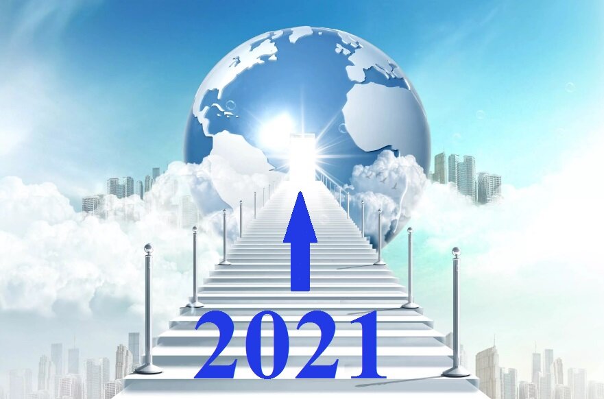 дорога в будущее - в 2021 год 