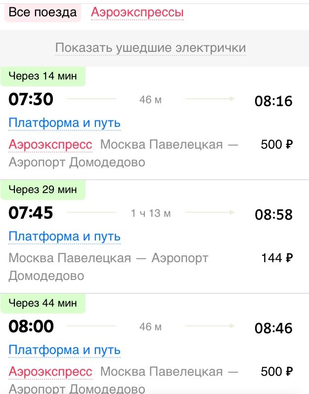 Электричка до аэропорта домодедово с павелецкого