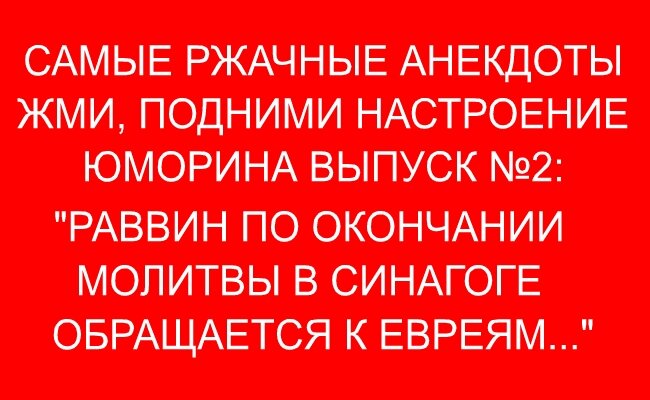 Свежие смешные анекдоты - юморина выпуск №2