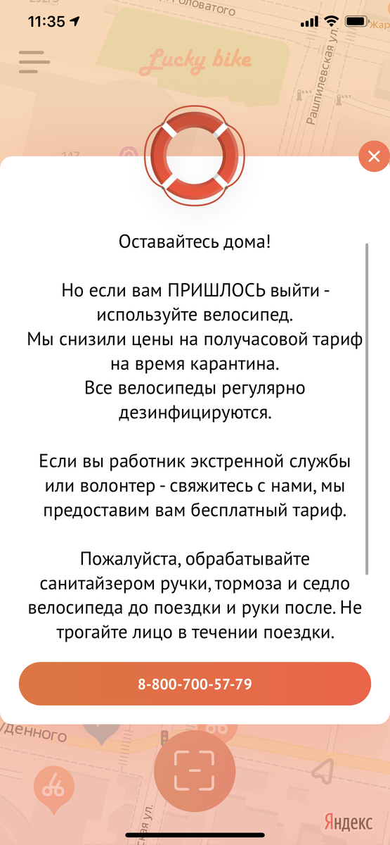 Приложение Lucky Bike. 