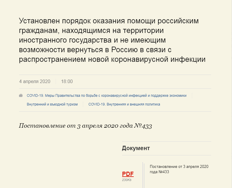 Взято на официальном сайте Правительства РФ