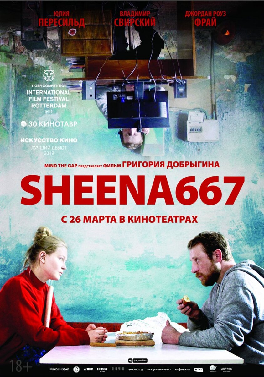 Рецензия к фильму “Sheena667”