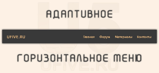 Адаптивное горизонтальное меню на CSS, HTML и JS