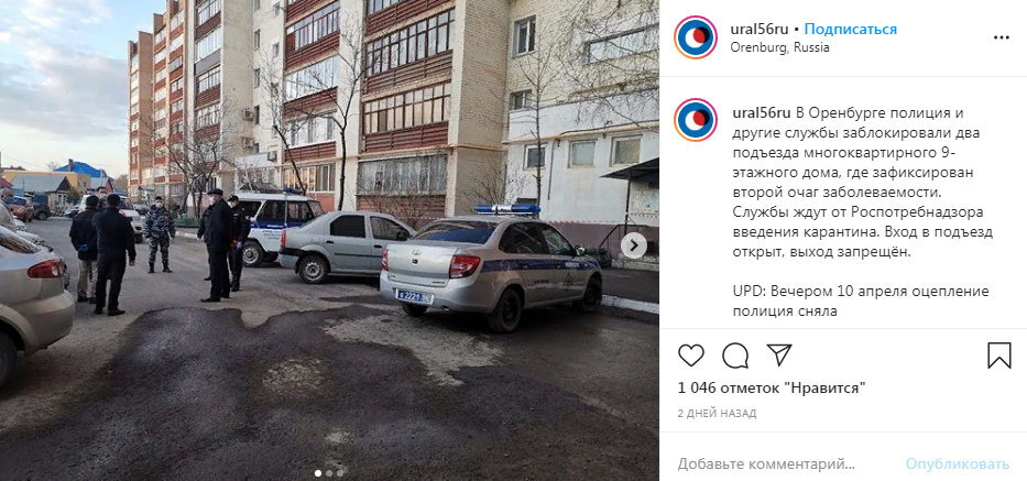 Скриншот публикации аккаунта @ural56ru в инстаграм
