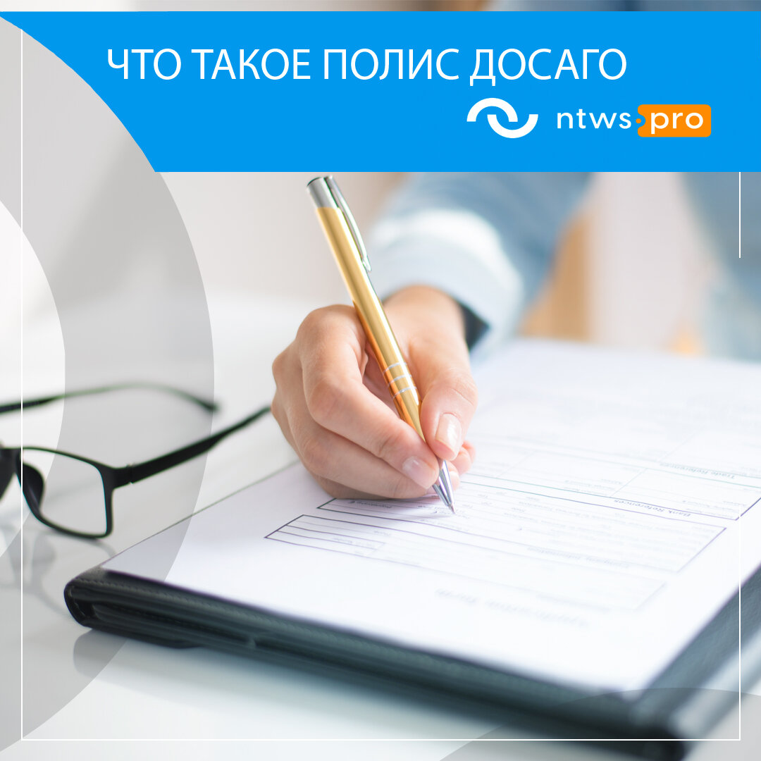 ntws.pro ДОСАГО