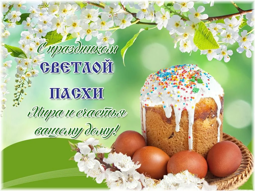 христос воскрес поздравляю