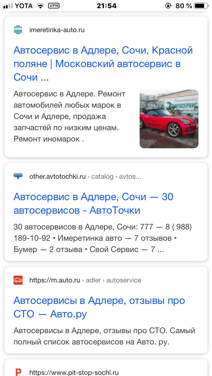 Органический ТОП Гугл