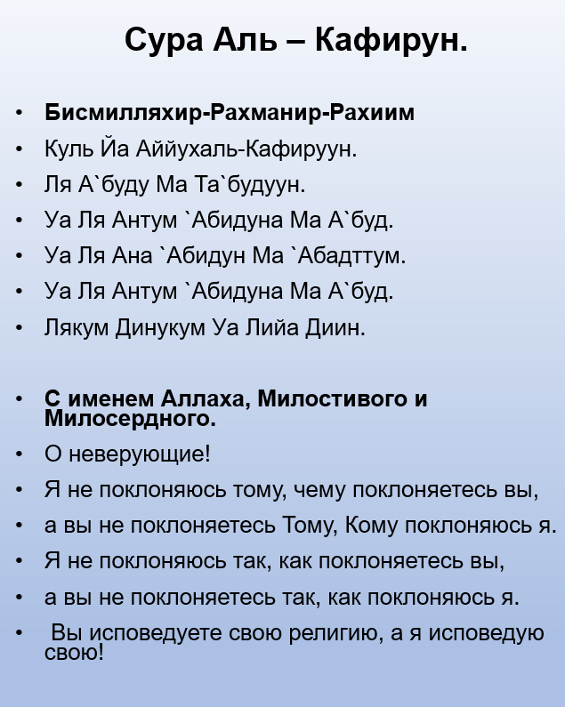 Сура Аль – Кафирун. Получите бесчисленные благословения, читая эту суру ...
