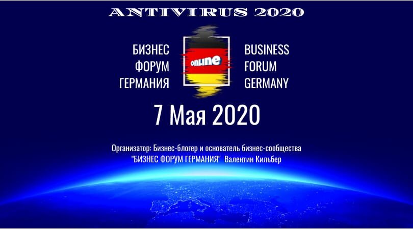 БИЗНЕС-ФОРУМ ГЕРМАНИЯ – четвёртый онлайн эфир 7 Мая 2020 
ТЕМА ОНЛАЙН-ФОРУМА: АНТИВИРУС 2020

Приветственное слово организатора, бизнес-блогера и основателя сообщества "БИЗНЕС ФОРУМ ГЕРМАНИЯ" Валентина Кильбера
Контакт: +4915208849545

МОДЕРАТОР:
Татьяна Хеккер, член Союза журналистов Германии.
Контакт: +4915146234112 
E-Mail: tanja_hecker@mail.ru

Партнёр эфира: Блогер Миша Бур  - https://www.youtube.com/mishaburcom

СПИКЕРЫ:

1. Стритворкер концерна GAG Immobilien AG, коммунальный политик ХДС, экс-
кандидат в горсовет Кёльна; соучредитель Рабочего Совета русскоязычных
христианских демократов; член областного правления CDA, заместитель председателя
правления Землячества российских немцев по земле Северная Рейн-Вестфалия Роман
Фридрих.
Тема: "Социальноответственная экономика как фактор оптимизации бизнеса. Участие
бизнес-структур в коммунальной политике по вопросам интеграции бизнес-объектов в
инфраструктуру".
Контакт: E-Mail: r.friedrich@lmdr.de , телефон:
01622336816

2. Адвокат компании Wunsch Rechtsanwälte Евгений Вунш
Тема:  «Особенности трудового права в сложившейся ситуации»
Контакт: Wunsch Rechtsanwälte PartG
http://www.rechtsanwalt-wunsch.de/kon...

3. Налоговый консультант, кандидат экономических наук, доцент Юлия Вельц
Тема: "Современное налоговое консультирование в Германии".
Контакт: +49 176 71 08 71 77 
julia.welz.tax@gmail.com

4.  Руководитель отдела  телевизионной рекламы компании Картина ТВ   Евгений
Вамбольт 
Тема: Информационная поддержка от КАРТИНА ТВ (Kartina Digital GmbH) в период
карантина и актуальные проекты для бизнеса в это время. 
Контакт: https://www.kartina.tv/article/331-re...
Kartina Digital GmbH • Rheingaustraße 53, 65201 Wiesbaden, Germany
Email : wambolt@kartina.tv  
Phone +49 (0)611 88 096 241

5. Основатель и генеральный директор Nina Bergmann Studio Нина Бергманн
Тема: "Внешний вид: как управлять производимым впечатлением". 
Контакт: Moorende 29, 20537 Hamburg,
Tel.: +49 40 3742789,
Mobil: +49 176 62207153,
Email: nb@ninabergmann.com

6. Заведующая гастроэнтерологическим отделением университетской клиники в
Заарланде, Мисс плюс сайз Германии 2015, модель Плюс сайз, дизайнер коллекции
одежды для полных женщин, автор книги «Мой путь от Золушки до Королевы
красоты» Дина Ваккер
Тема: «Позитивный настрой, как средство борьбы с короновирусом и его
последствиями».
Контакт: Dina@dina-wacker.de

СПРАВКА:
Деловое сообщество Бизнес-Форум Германия является коммуникационной площадкой,
матчмейкинговой платформой для малого и среднего бизнеса, которая позволяет
предпринимателям обмениваться информацией, находить партнеров и заказчиков,
искать новые идеи и решения ведения бизнеса, выстраивать новую клиентскую базу.
ИНСТАГРАМ: https://www.instagram.com/bforum_germ...
ТЕЛЕГРАМ: http://www.t.me/bforumgermany
ФЕЙСБУК: https://www.facebook.com/groups/busin...
ЮТУБ: https://www.youtube.com/channel/UCgND...
ОК.RU : https://ok.ru/group/52612380688523


СПРАВКА:
Деловое сообщество Бизнес-Форум Германия является коммуникационной площадкой, матчмейкинговой платформой для малого и среднего бизнеса, которая позволяет предпринимателям обмениваться информацией, находить партнеров и заказчиков, искать новые идеи и решения ведения бизнеса, выстраивать новую клиентскую базу.
ИНСТАГРАМ: https://www.instagram.com/bforum_germ...
ТЕЛЕГРАМ: http://www.t.me/bforumgermany
ФЕЙСБУК: https://www.facebook.com/groups/busin...
ОК.RU: https://ok.ru/group/52612380688523

#новостигермании #бизнес #фирмавгермани #евро #стартапвгермании 