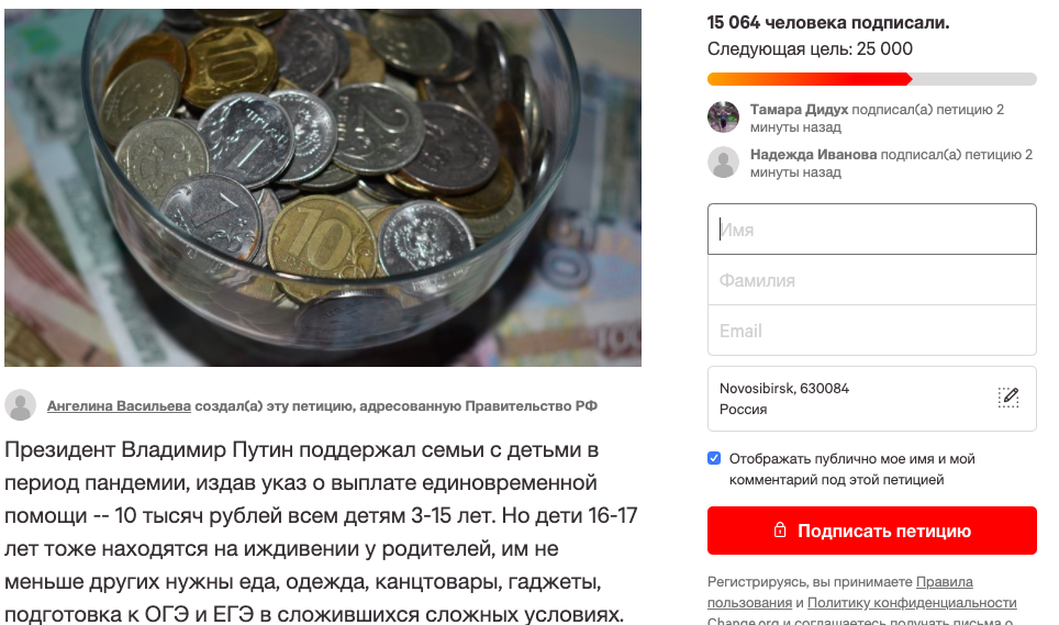 Источник изображения: https://sib.fm/news/2020/05/19/vyplata-10000-rublej-na-rebenka-rossiyane-massovo-podpisyvayut-petitsiyu-s-trebovaniem-naznachit-posobie-detyam-16-17-let-