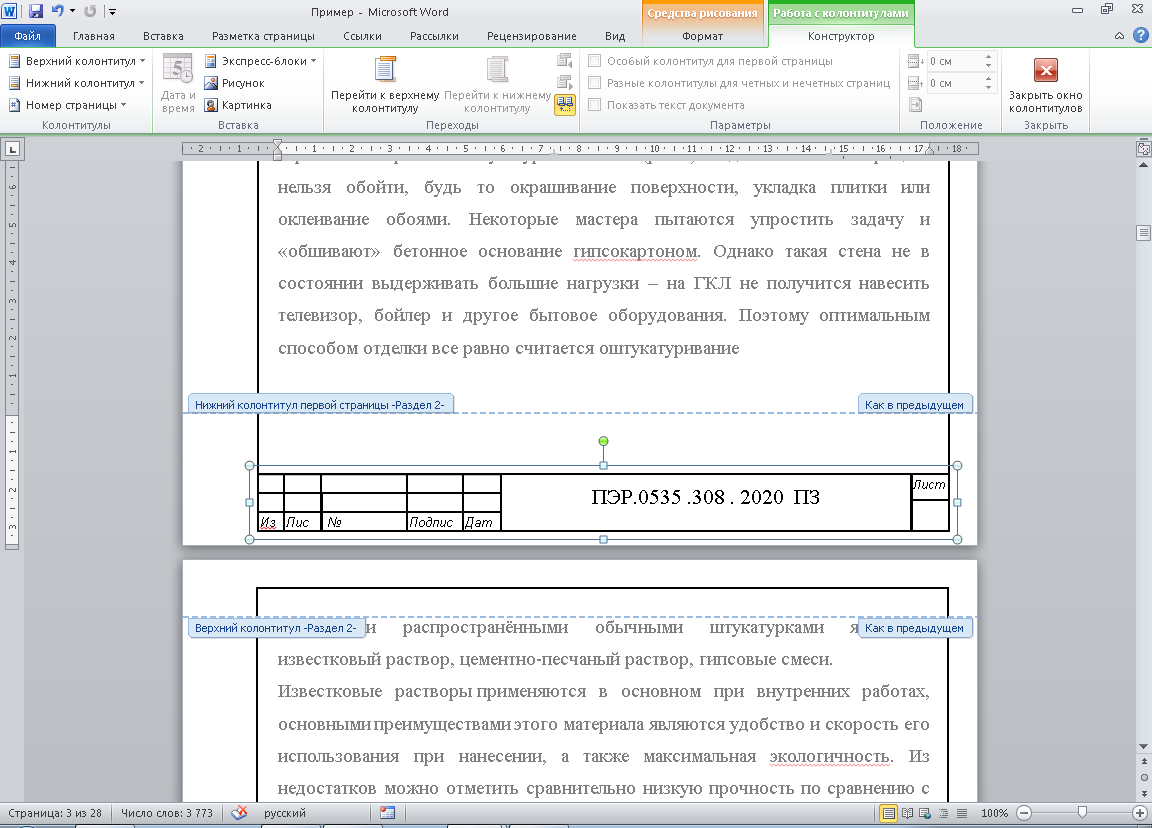 Как оформить план в курсовой работе в ворде