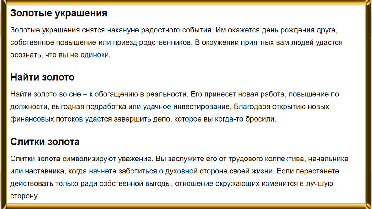 «Золото к чему снится во сне? Если видишь во сне Золото, что значит?»