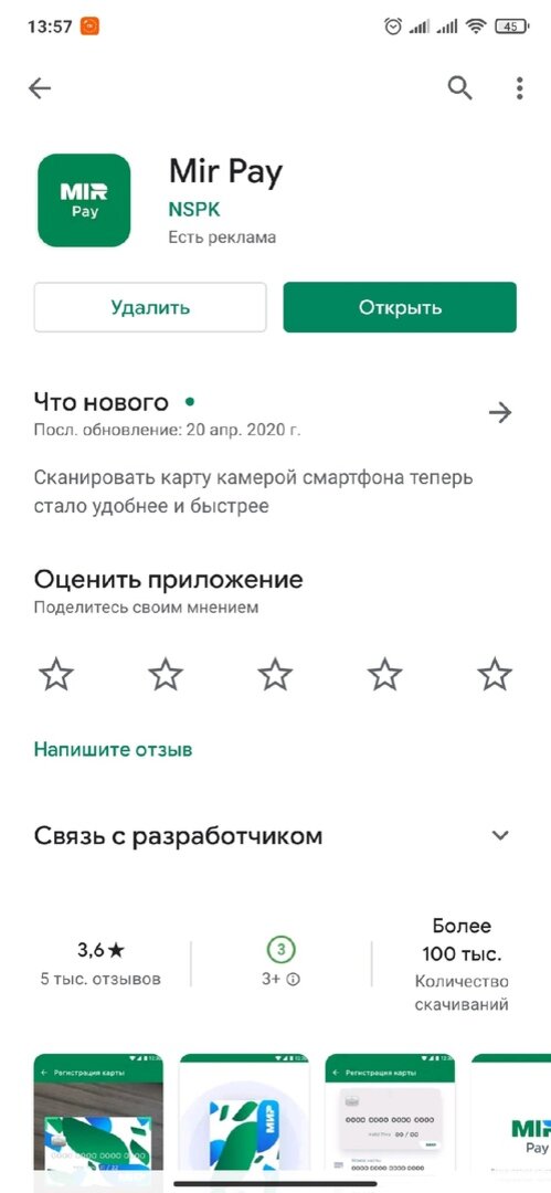 Страница приложения в Google Play