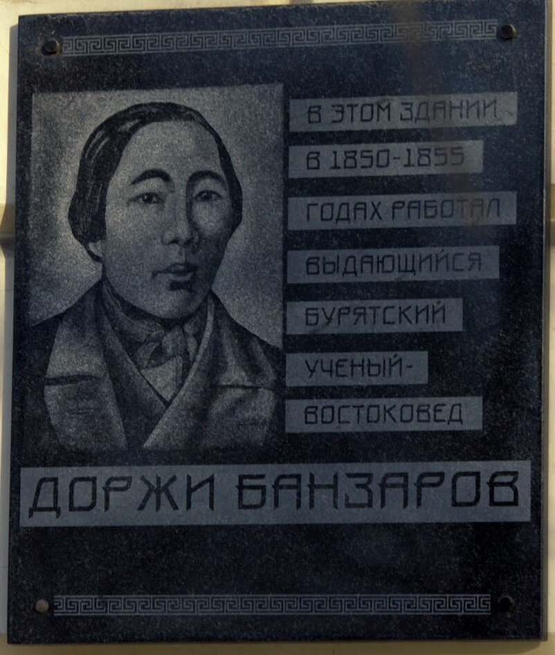 Иркутск, мемориальная доска