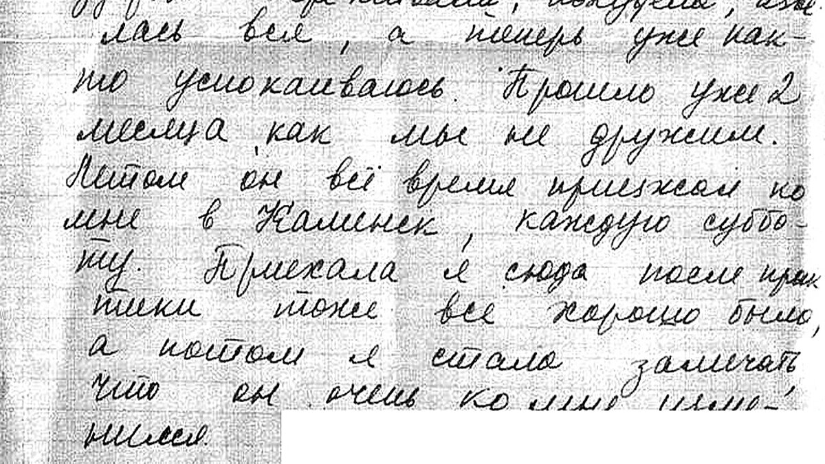 Перевал Дятлова. Письмо Зины Колмогоровой, 2 лист