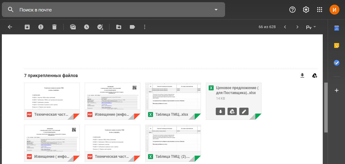 Скриншот из личной почты.