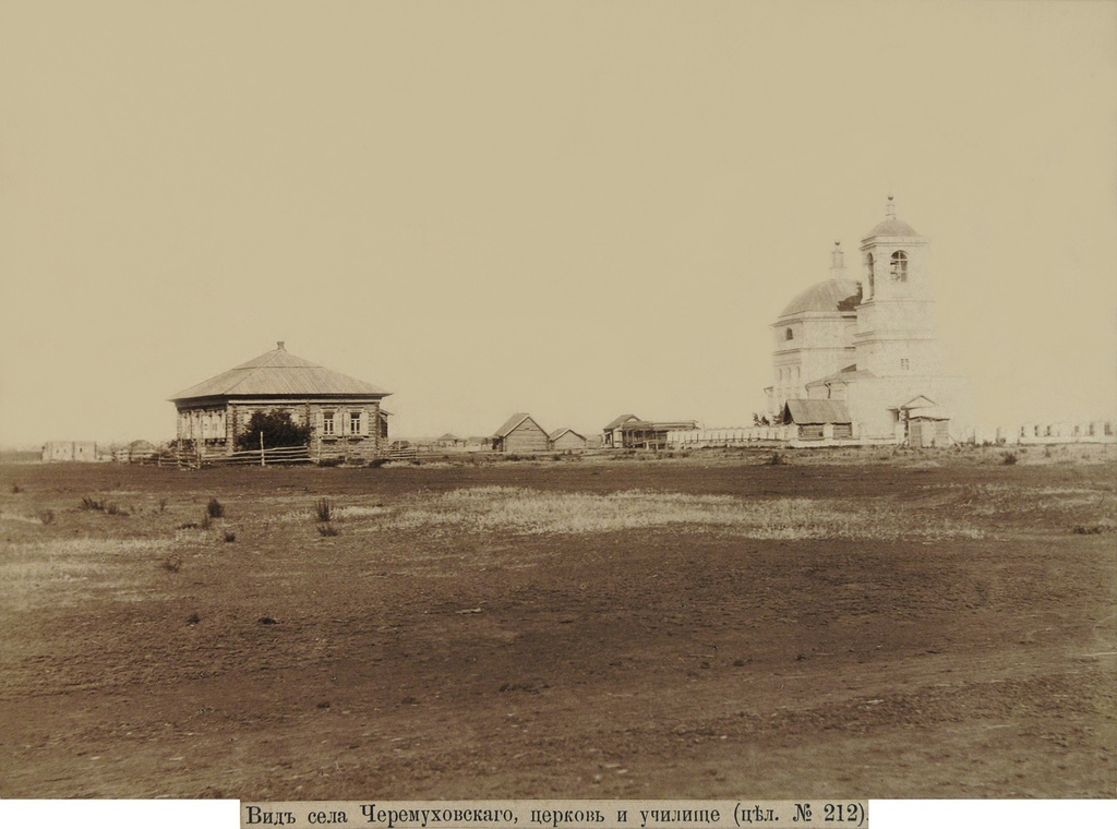 Вид села Черемуховского, церковь и училище, фото 1895 года