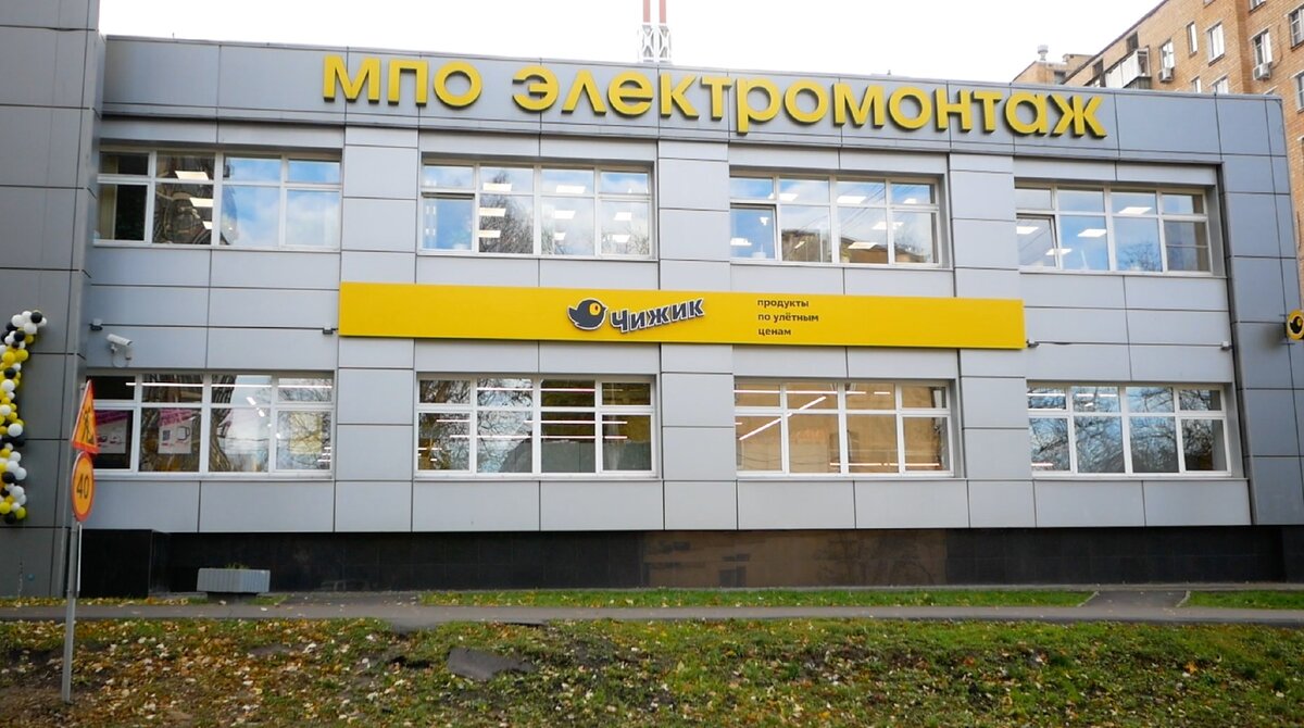 Чижик магазин екатеринбург. Чижик магазин екатеринбург. Дискаунтер чижик магазины. Магазин чижик на уралмаше. Чижик магазин челябинск.
