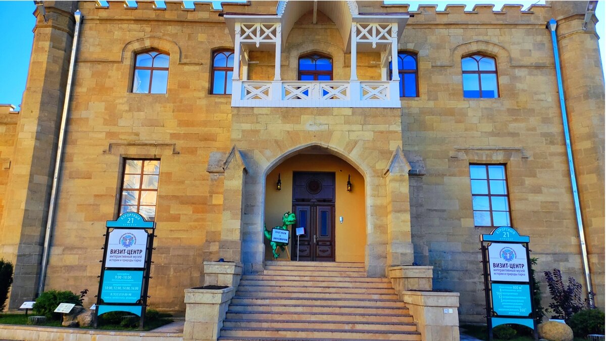 Визит центр - то место, с чего начинается самый большой рукотворный парк в мире - национальный парк «Кисловодский»!