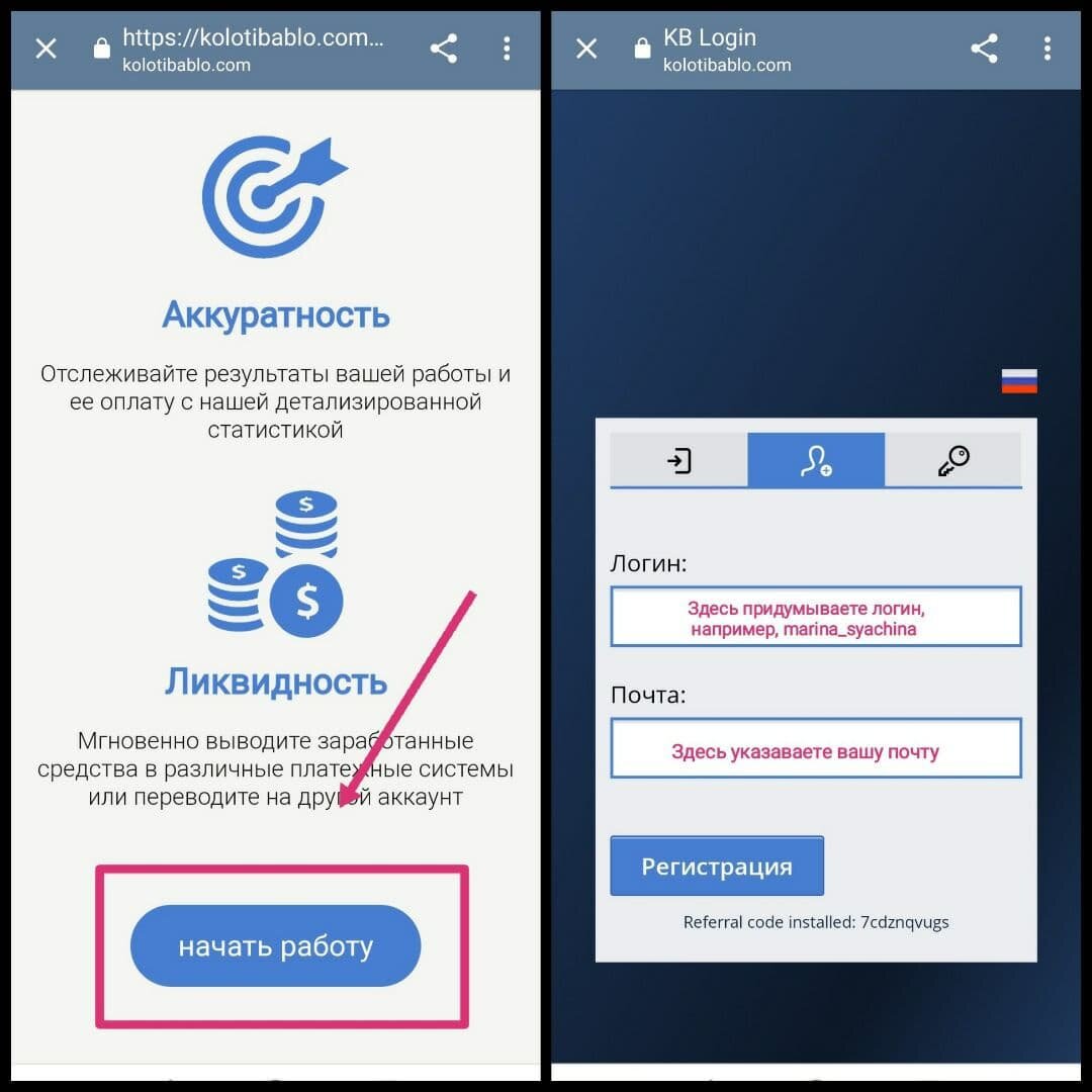 Важно! Если интерфейс сервиса Колотибабло отображается на непонятном для вас языке, нажмите на расположенный в верхнем правом углу флаг и выберите свою страну. 
Далее вам нужно будет ввести логин и емейл. Логин потребуется вам в дальнейшем при выполнении входа в свой аккаунт, а на почту администрация сервиса будет присылать важные уведомления. 

Указав их, кликните на «Регистрация».