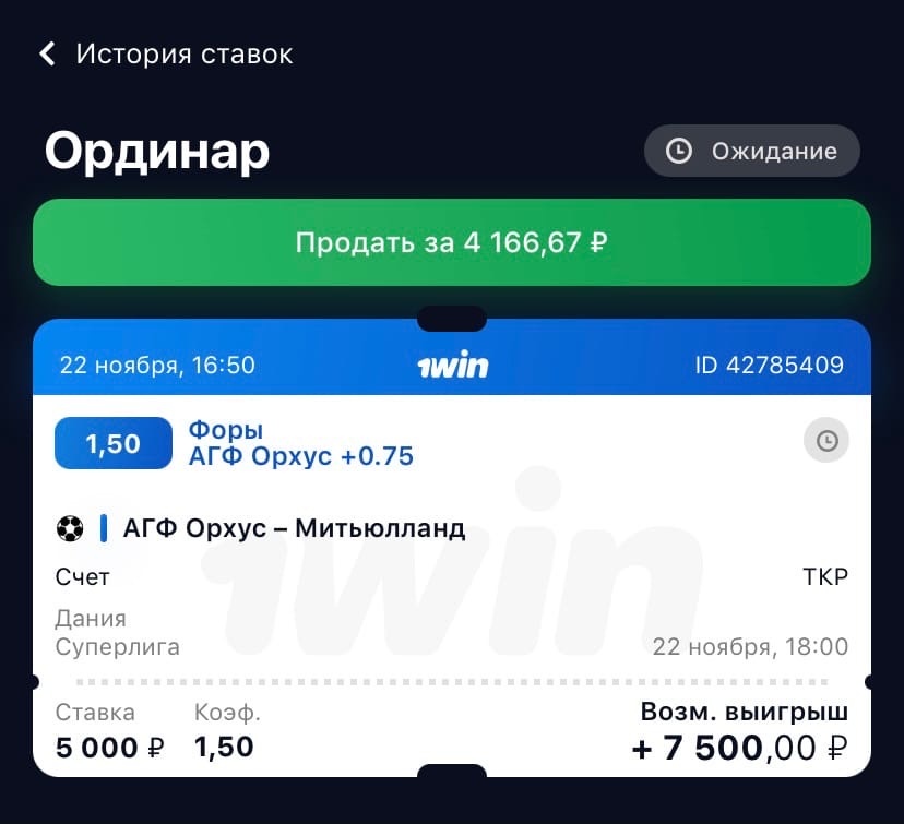 Ставка на матч Орхус -Мидтьюлланн.