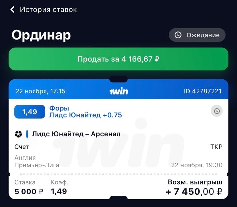 Ставка на матч Лидс - Арсенал