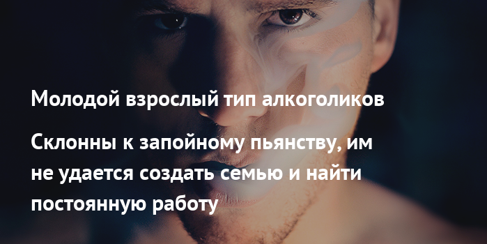 Тип алкоголиков