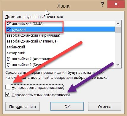 Как проверить орфографию в Word и настроить автоисправление: инструкция