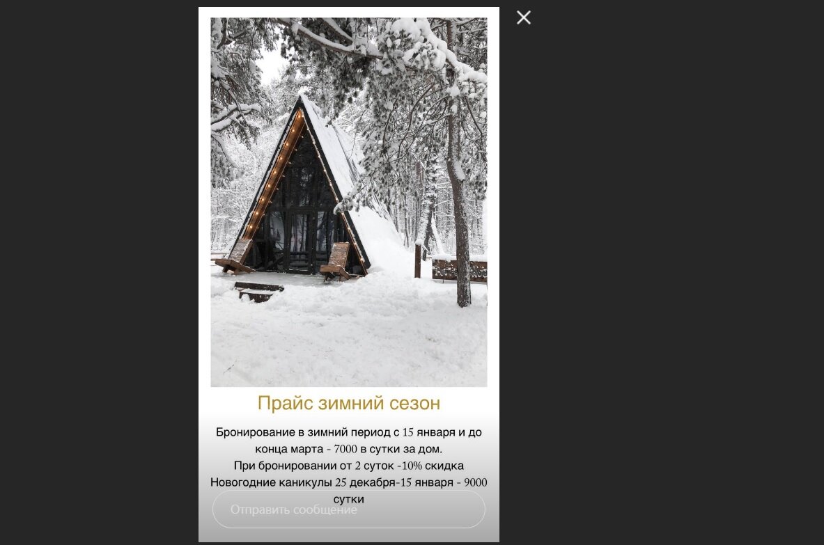 Нашел в Инстаграме объявление о сдаче такого домика