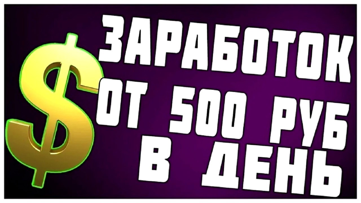 5000 за час без вложений заработать