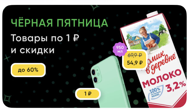 Товары за 1 рубль. Перекресток товары за 1 рубль. Черная пятница товары по 1 рублю. Iphone за 1 рубль перекресток. Реклама перекрестка черная пятница.