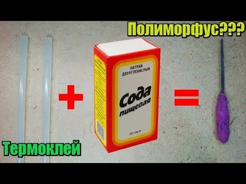 Полиморфус поделки