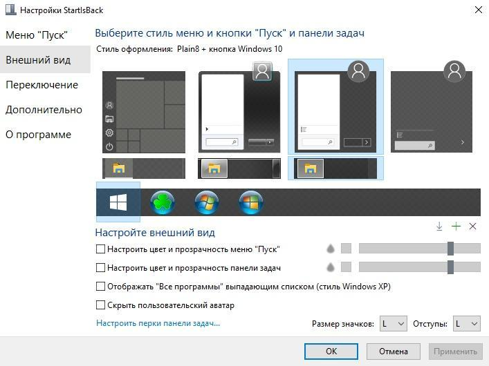 Как вернуть классический Пуск в Windows 10?