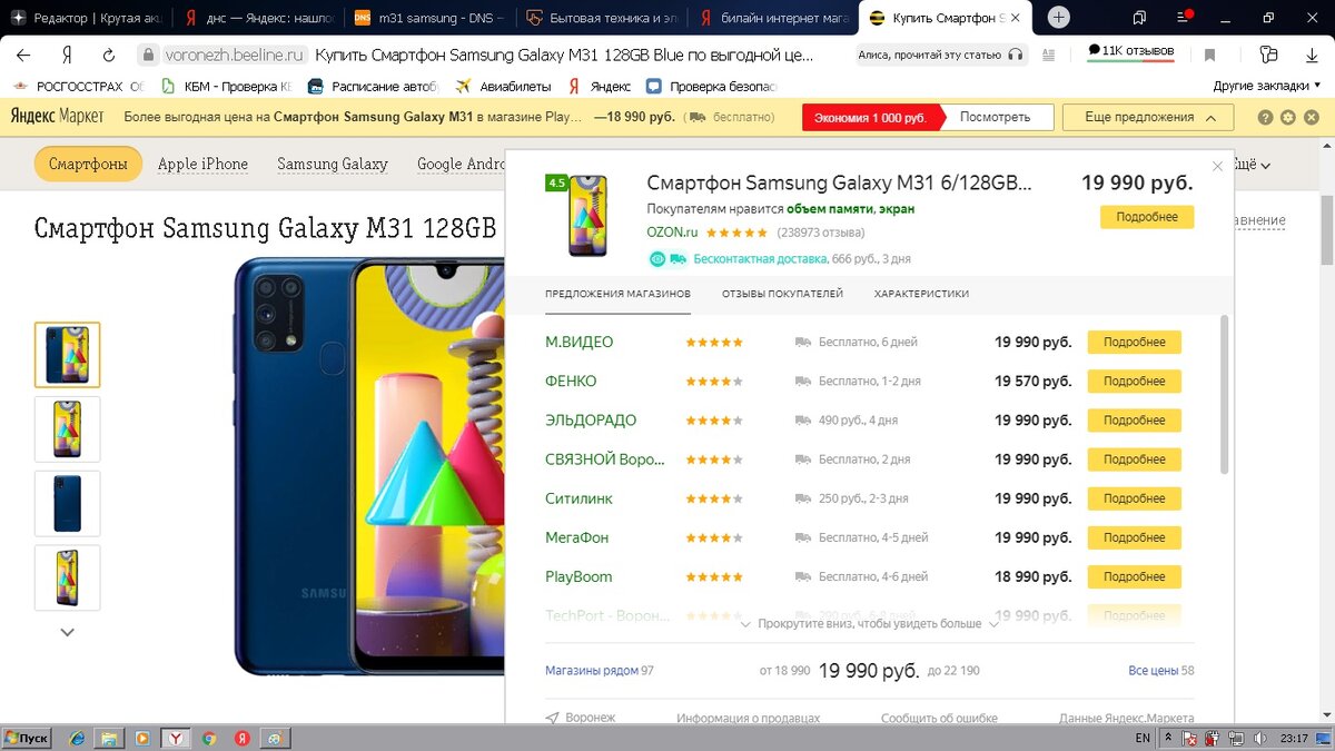 скрины автора с интернет магазинов города Воронеж