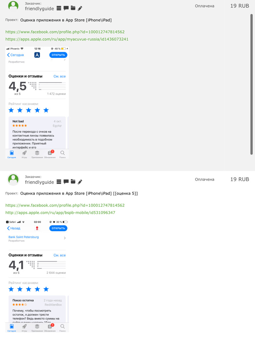 Так выглядит задания за установку
