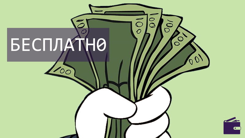 Где взять денег без процентов — ПотребКредит