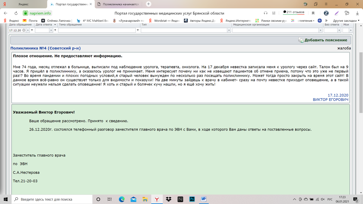 скрин моего обращения.