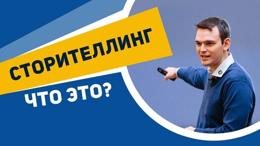 Как сторителлинг манипулирует вашей жизнью!?