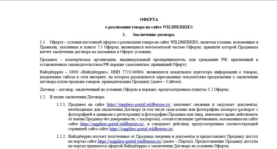 Для регистрации на портале и ознакомления с Офертой нужен лишь мобильный телефон и пару минут. Оформлять карточку предприятия не нужно, он сразу будет доступен.