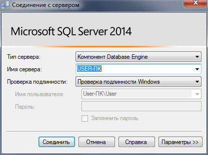 Вход в MS SQL MANAGEMENT STUDIO