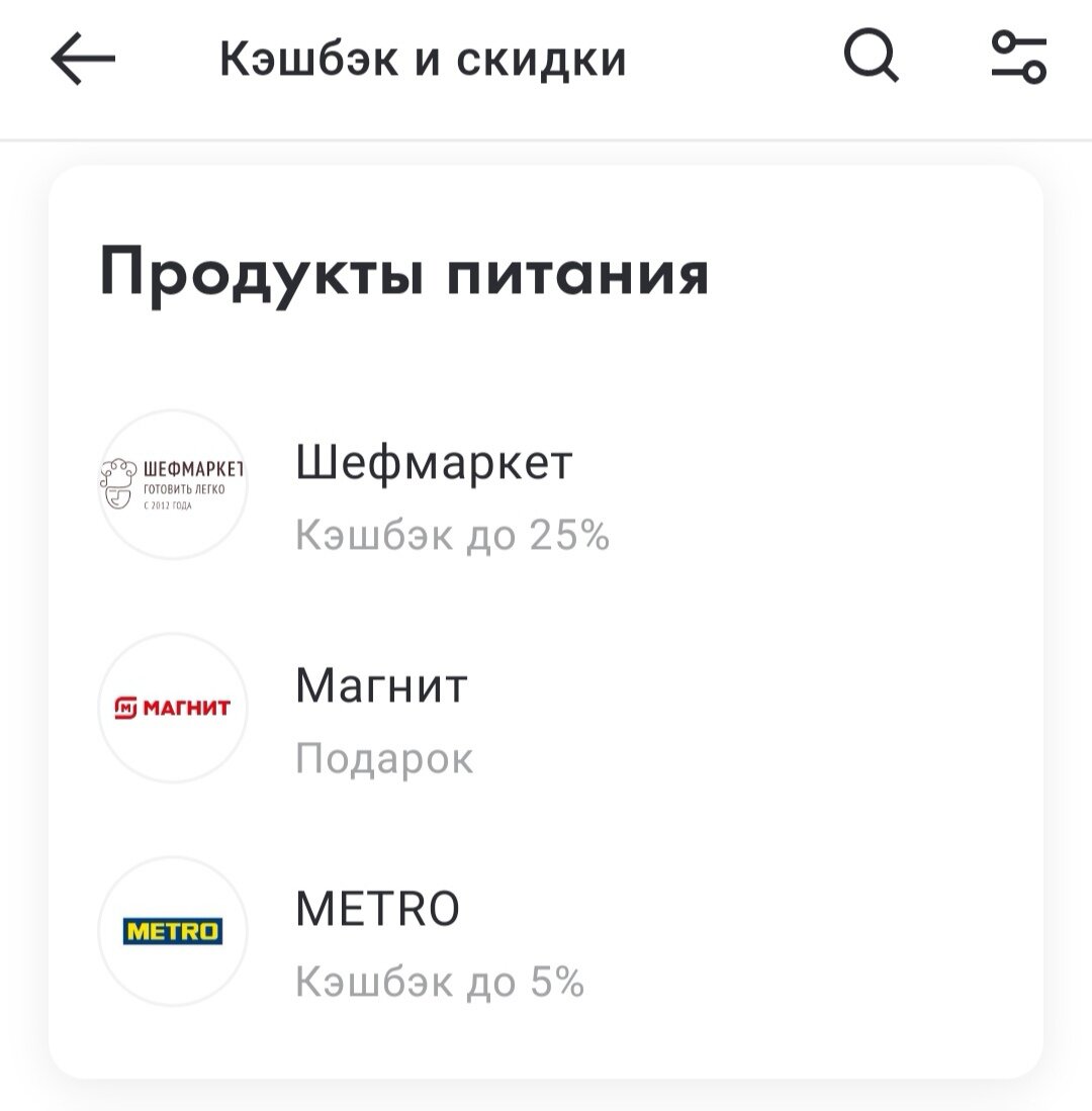 Повышенный кэшбэк от партнёров банка